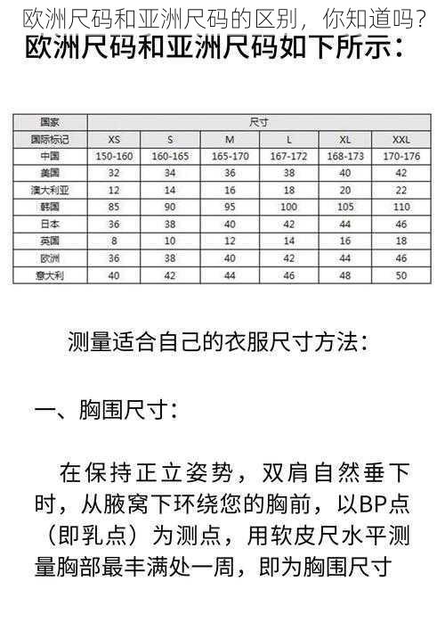 欧洲尺码和亚洲尺码的区别，你知道吗？