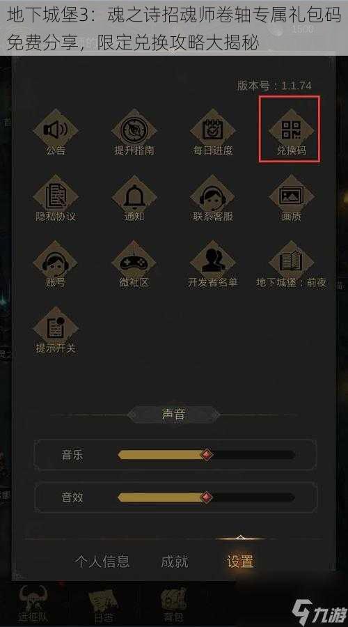 地下城堡3：魂之诗招魂师卷轴专属礼包码免费分享，限定兑换攻略大揭秘
