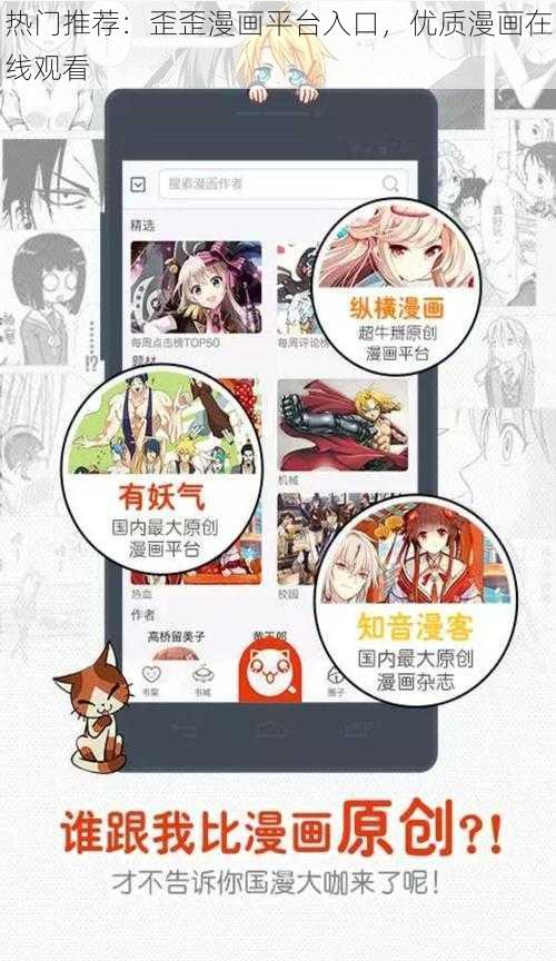 热门推荐：歪歪漫画平台入口，优质漫画在线观看