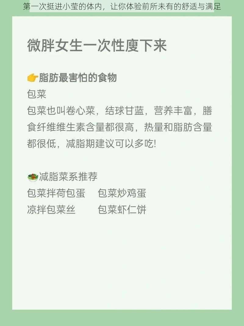 第一次挺进小莹的体内，让你体验前所未有的舒适与满足