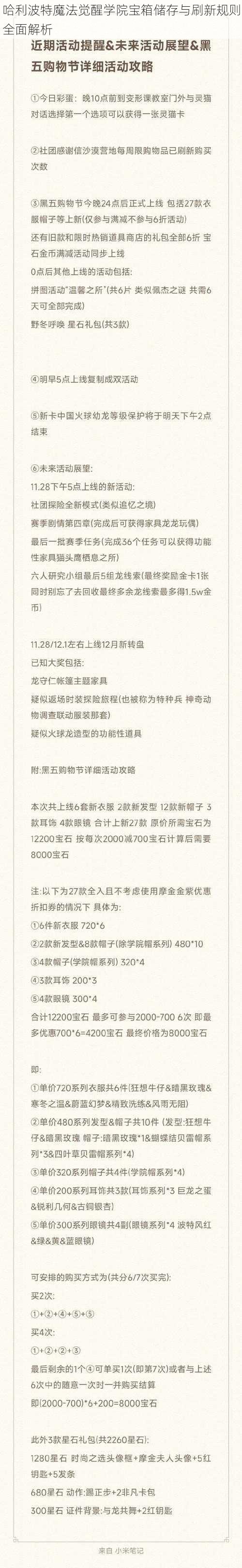 哈利波特魔法觉醒学院宝箱储存与刷新规则全面解析