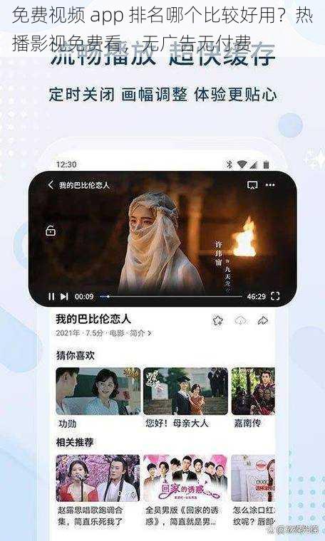 免费视频 app 排名哪个比较好用？热播影视免费看，无广告无付费