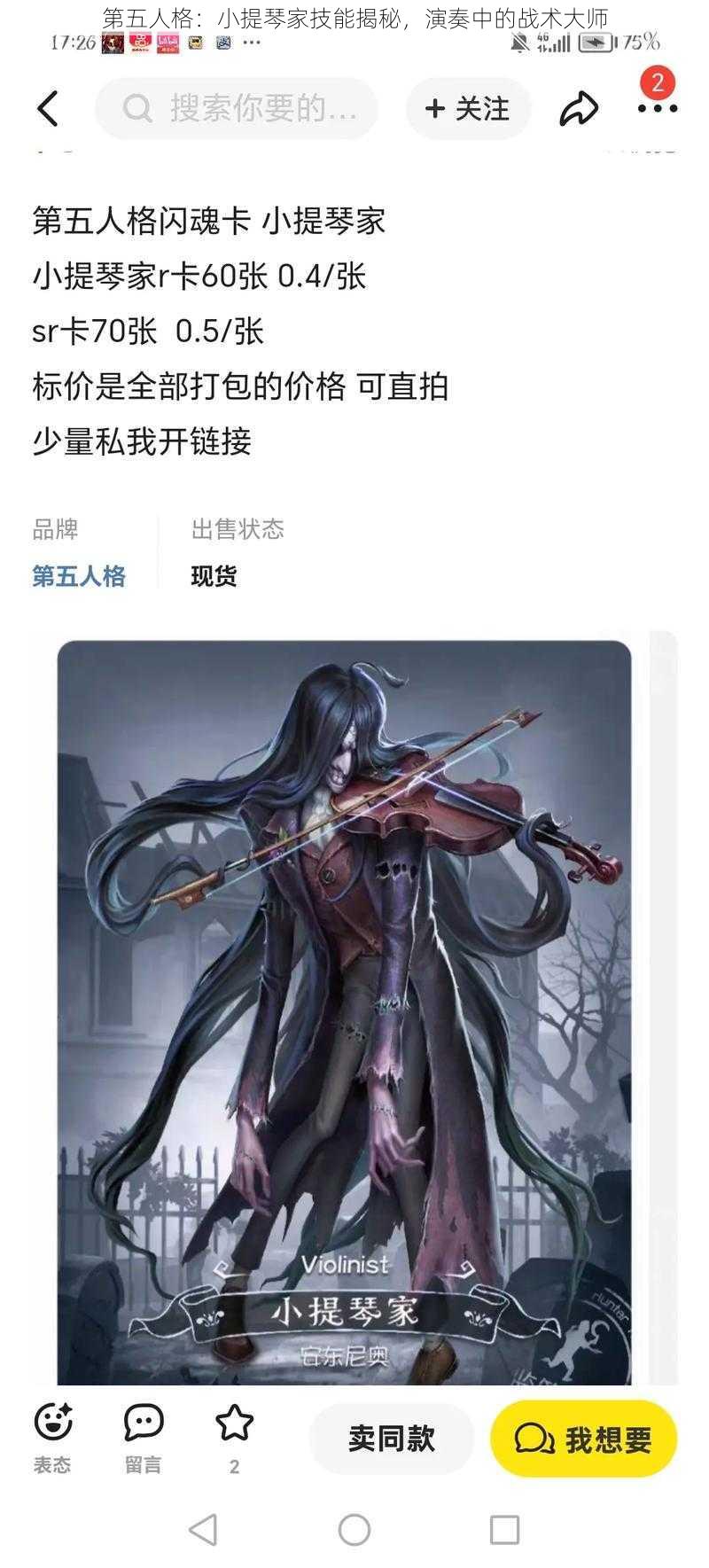 第五人格：小提琴家技能揭秘，演奏中的战术大师