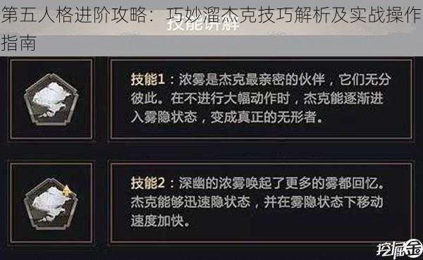 第五人格进阶攻略：巧妙溜杰克技巧解析及实战操作指南