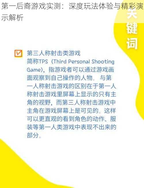 第一后裔游戏实测：深度玩法体验与精彩演示解析