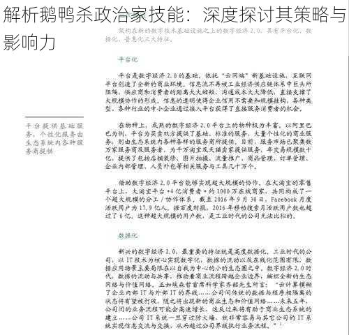 解析鹅鸭杀政治家技能：深度探讨其策略与影响力