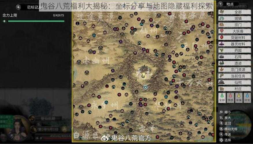 鬼谷八荒福利大揭秘：坐标分享与地图隐藏福利探索