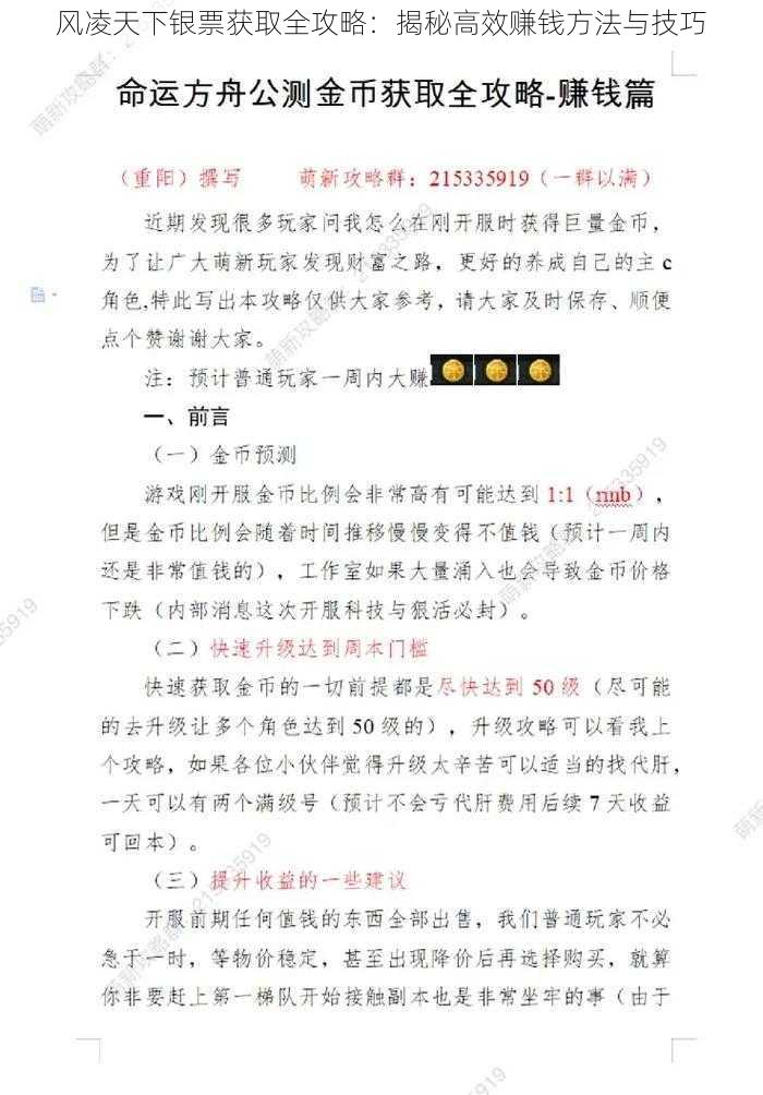 风凌天下银票获取全攻略：揭秘高效赚钱方法与技巧