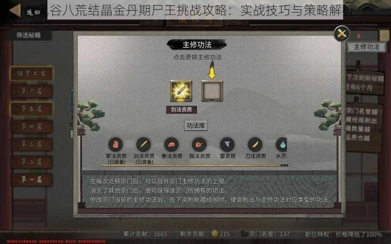 鬼谷八荒结晶金丹期尸王挑战攻略：实战技巧与策略解析