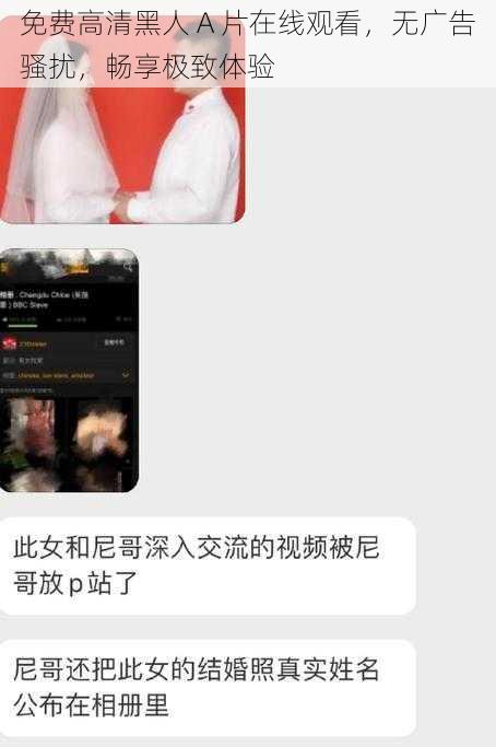 免费高清黑人 A 片在线观看，无广告骚扰，畅享极致体验