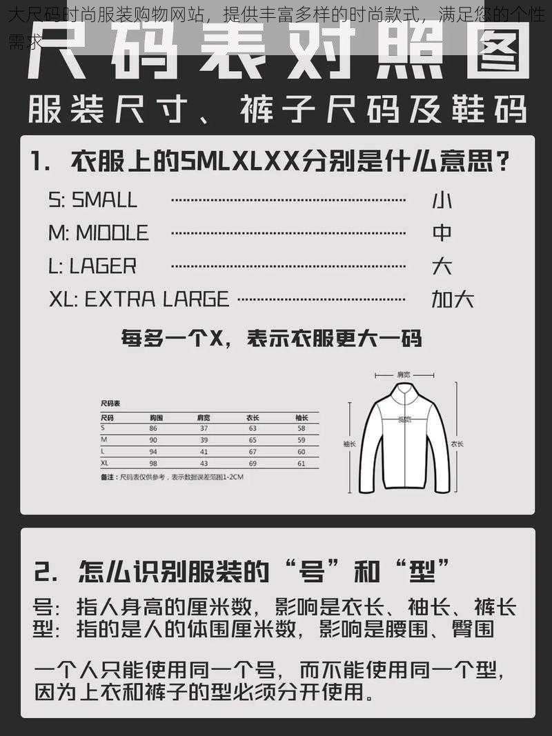 大尺码时尚服装购物网站，提供丰富多样的时尚款式，满足您的个性需求