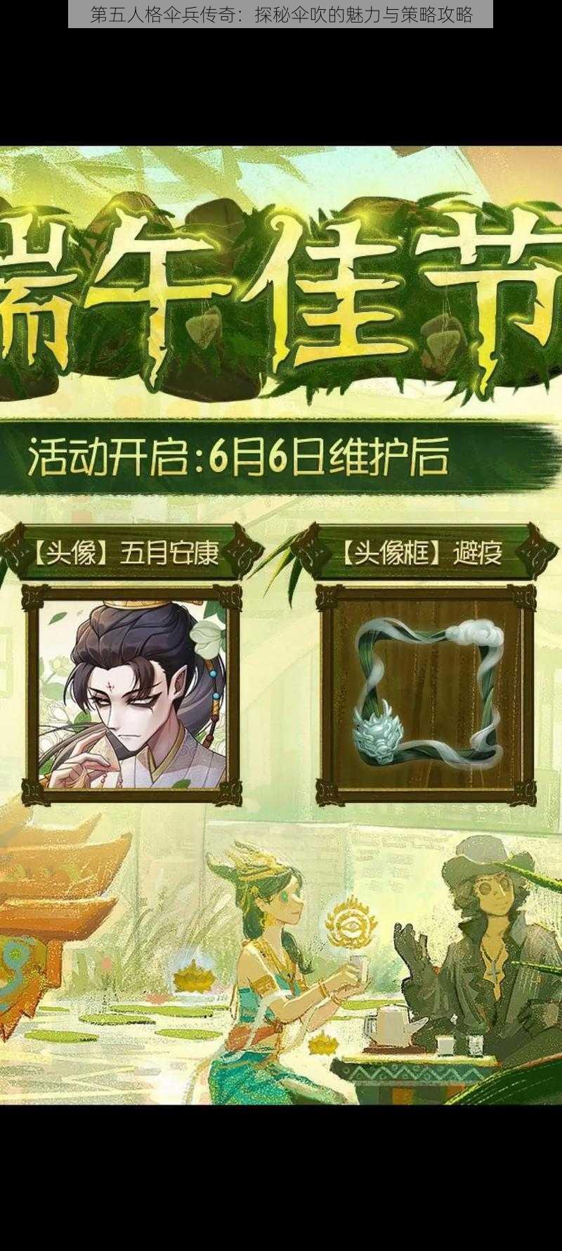 第五人格伞兵传奇：探秘伞吹的魅力与策略攻略