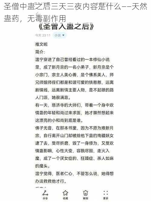 圣僧中蛊之后三天三夜内容是什么——天然蛊药，无毒副作用