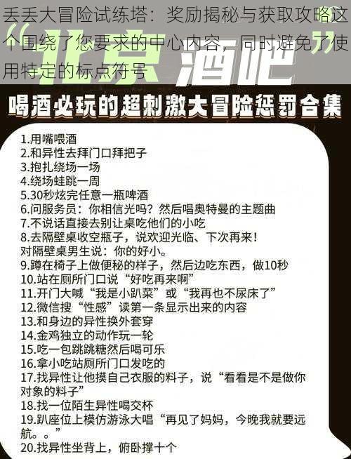 丢丢大冒险试练塔：奖励揭秘与获取攻略这个围绕了您要求的中心内容，同时避免了使用特定的标点符号