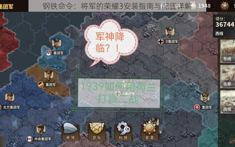 钢铁命令：将军的荣耀3安装指南与配置详解