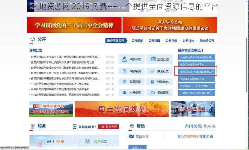 大地资源网 2019 免费——一个提供全面资源信息的平台