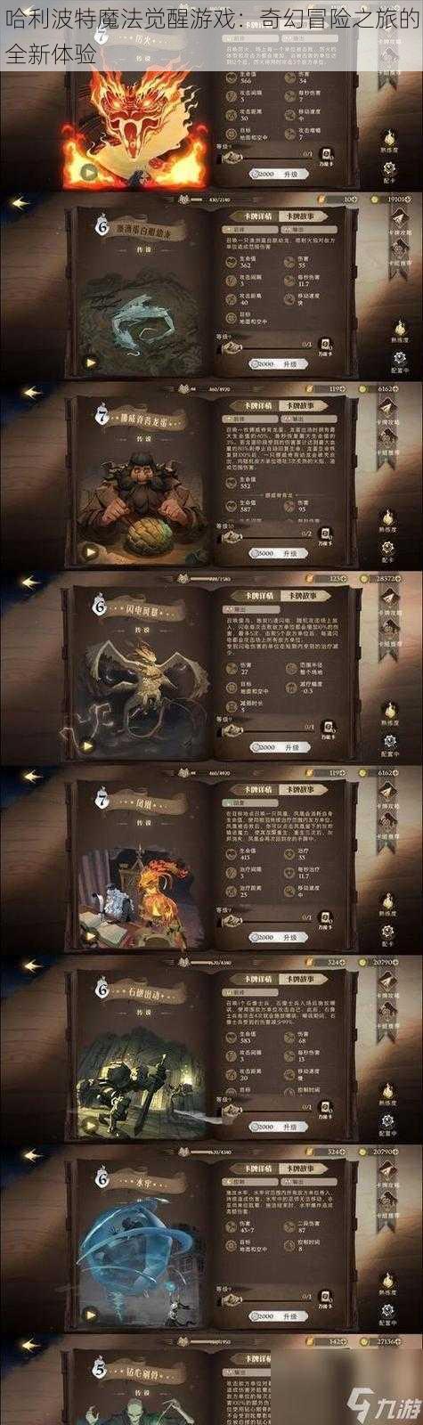 哈利波特魔法觉醒游戏：奇幻冒险之旅的全新体验