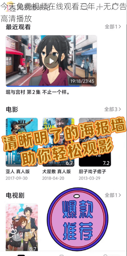 今天免费视频在线观看三年，无广告高清播放