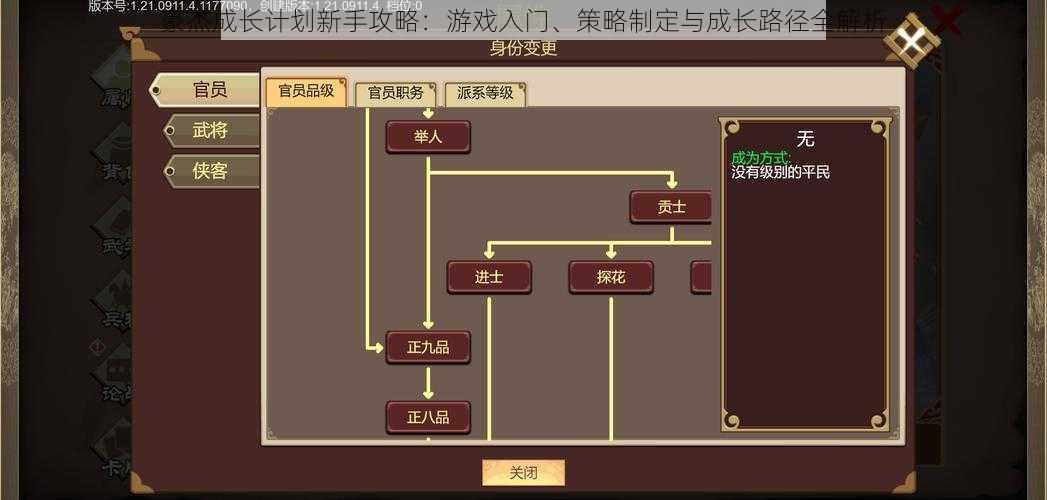 豪杰成长计划新手攻略：游戏入门、策略制定与成长路径全解析