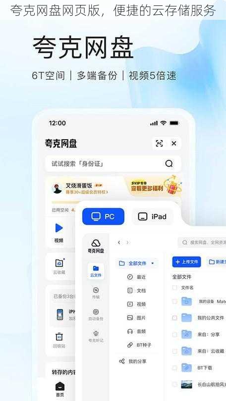 夸克网盘网页版，便捷的云存储服务