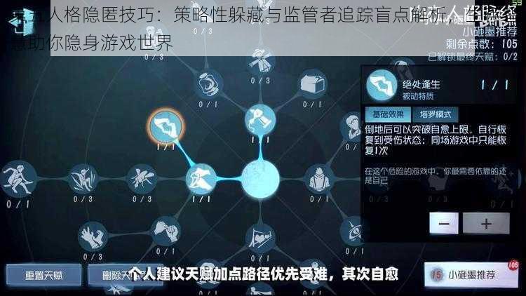 第五人格隐匿技巧：策略性躲藏与监管者追踪盲点解析，生存智慧助你隐身游戏世界