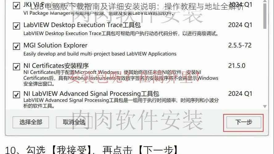 LaB电脑版下载指南及详细安装说明：操作教程与地址全解析