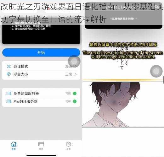 改时光之刃游戏界面日语化指南：从零基础实现字幕切换至日语的流程解析