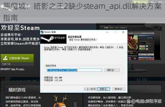 恶魔城：暗影之王2缺少steam_api.dll解决方案指南