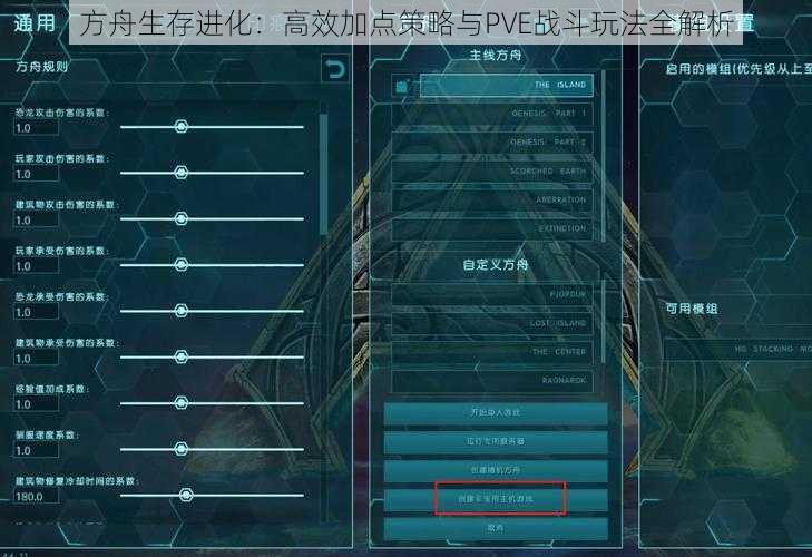 方舟生存进化：高效加点策略与PVE战斗玩法全解析