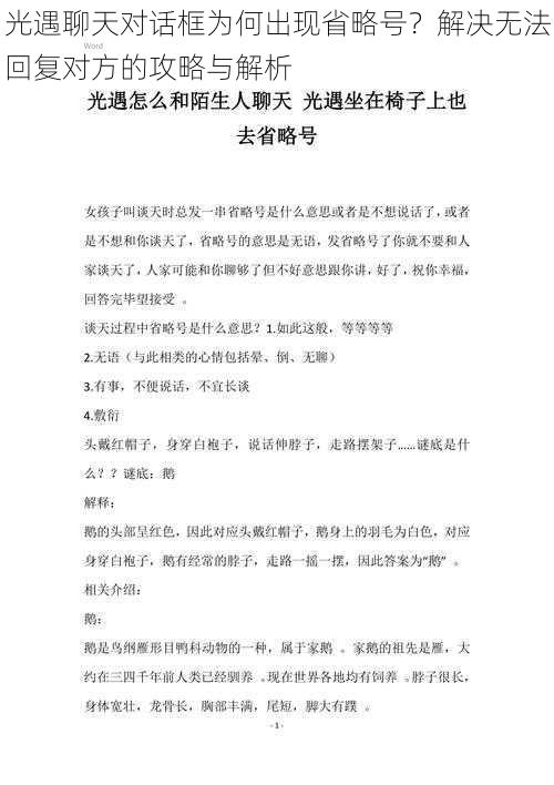 光遇聊天对话框为何出现省略号？解决无法回复对方的攻略与解析