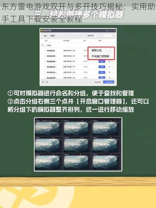 东方雷电游戏双开与多开技巧揭秘：实用助手工具下载安装全教程