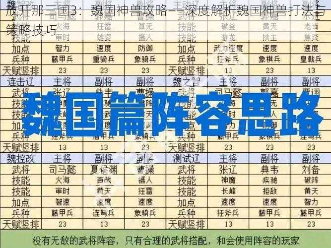 放开那三国3：魏国神兽攻略——深度解析魏国神兽打法与策略技巧