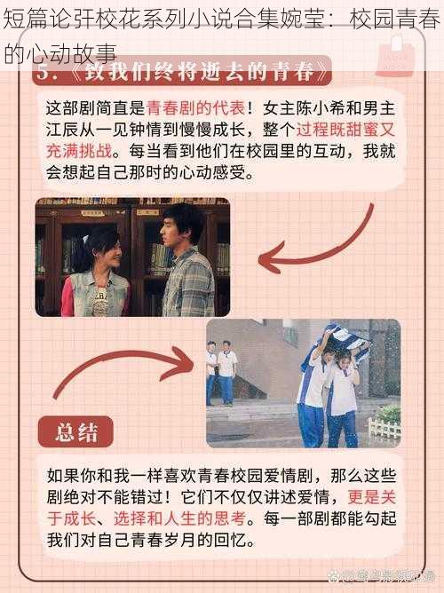 短篇论㢨校花系列小说合集婉莹：校园青春的心动故事