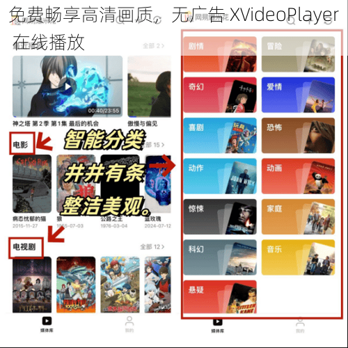 免费畅享高清画质，无广告 XVideoPlayer 在线播放