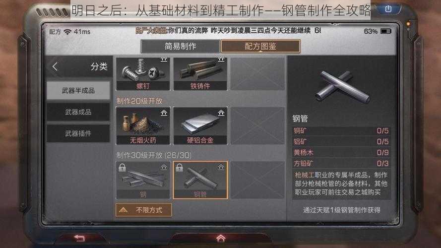 明日之后：从基础材料到精工制作——钢管制作全攻略