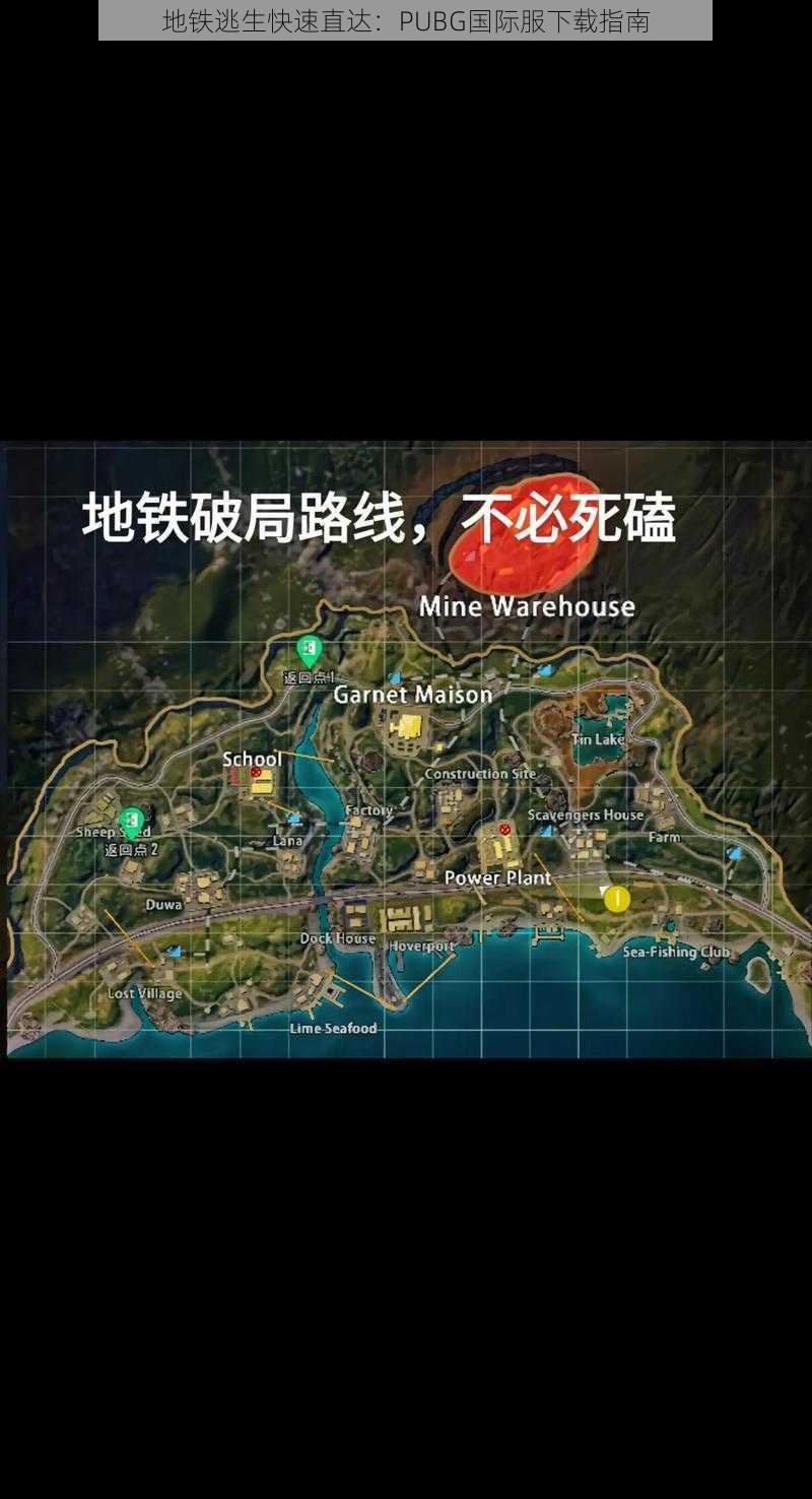 地铁逃生快速直达：PUBG国际服下载指南