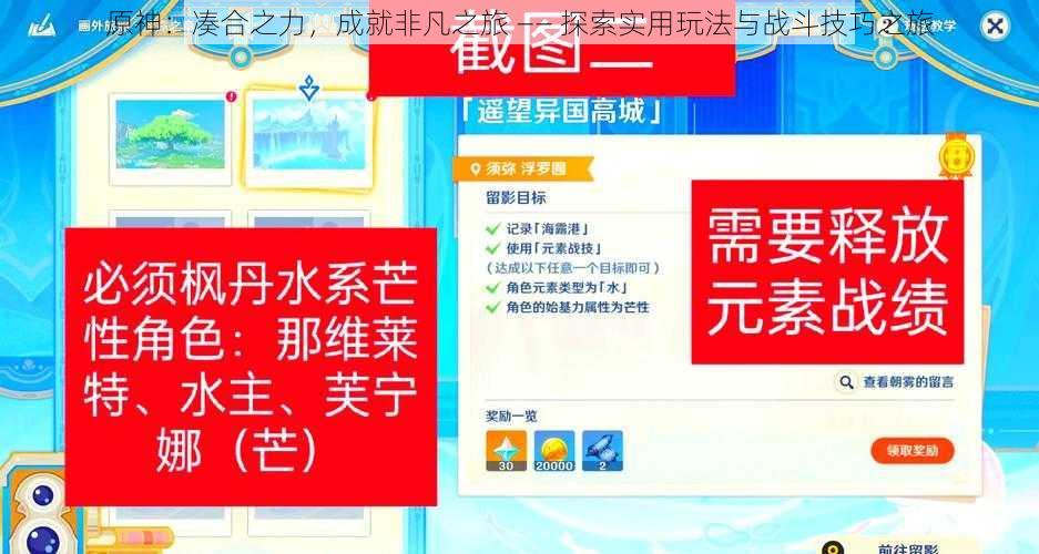 原神：凑合之力，成就非凡之旅 —— 探索实用玩法与战斗技巧之旅