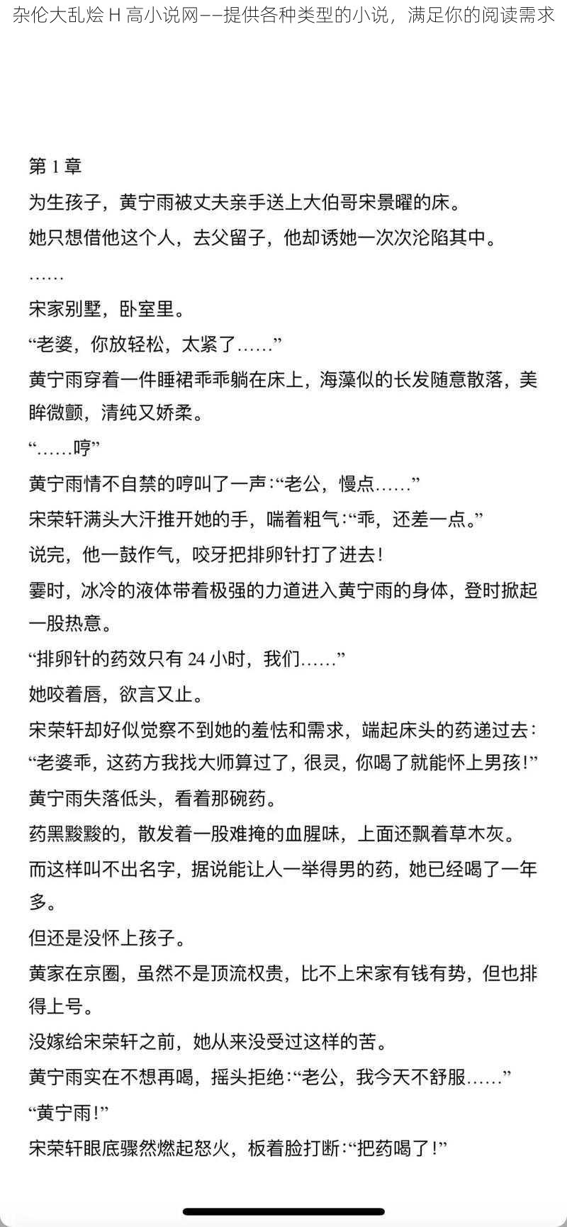 杂伦大乱烩 H 高小说网——提供各种类型的小说，满足你的阅读需求