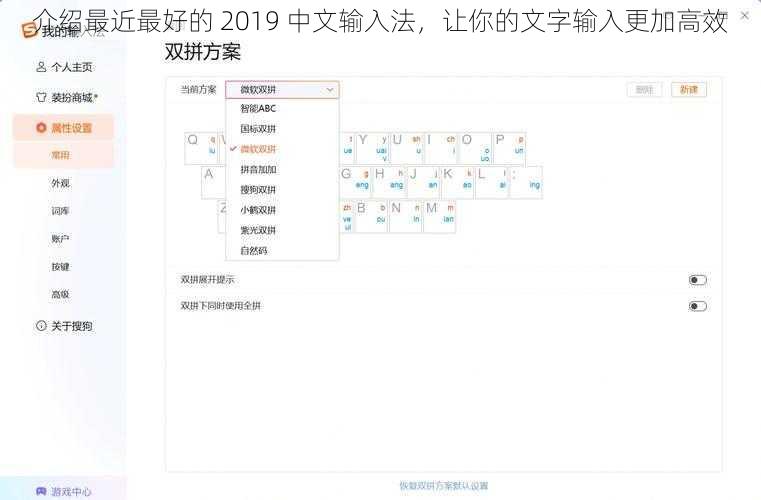 介绍最近最好的 2019 中文输入法，让你的文字输入更加高效