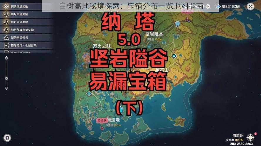 白树高地秘境探索：宝箱分布一览地图指南