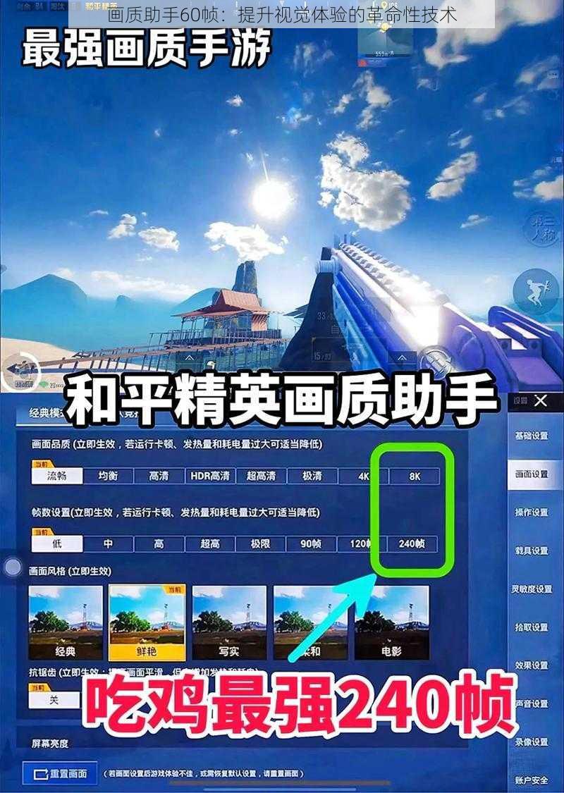 画质助手60帧：提升视觉体验的革命性技术