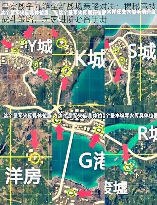 皇室战争九游全新战场策略对决：揭秘竞技战斗策略，玩家进阶必备手册