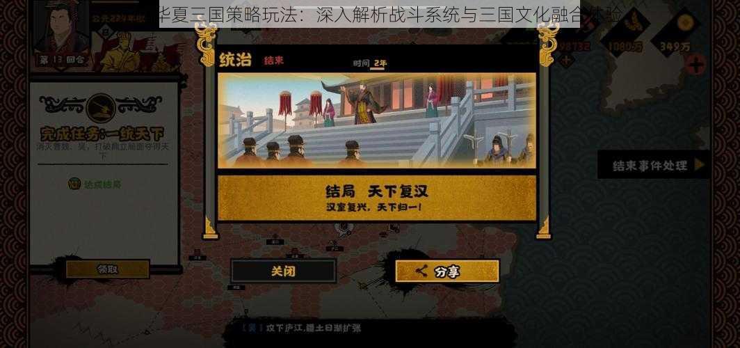 无悔华夏三国策略玩法：深入解析战斗系统与三国文化融合体验