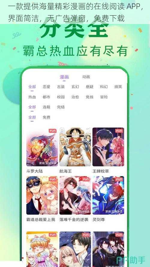 一款提供海量精彩漫画的在线阅读 APP，界面简洁，无广告弹窗，免费下载