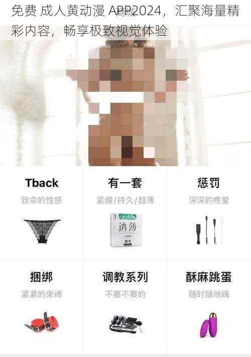 免费 成人黄动漫 APP2024，汇聚海量精彩内容，畅享极致视觉体验