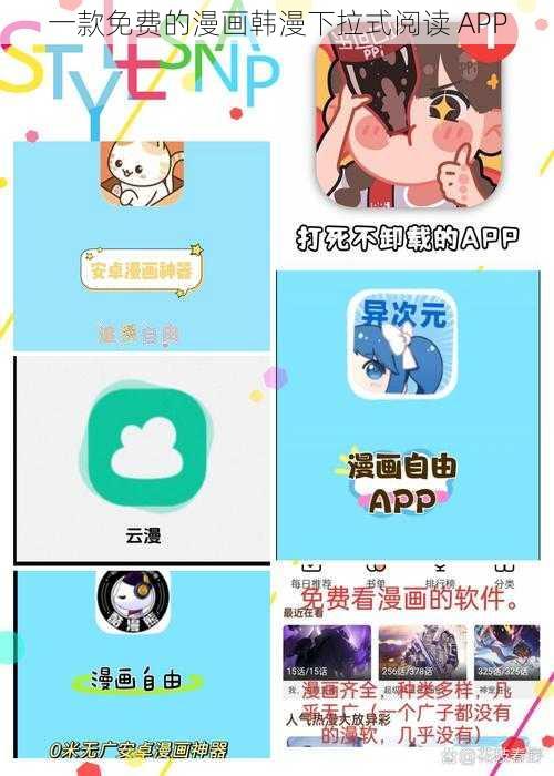 一款免费的漫画韩漫下拉式阅读 APP