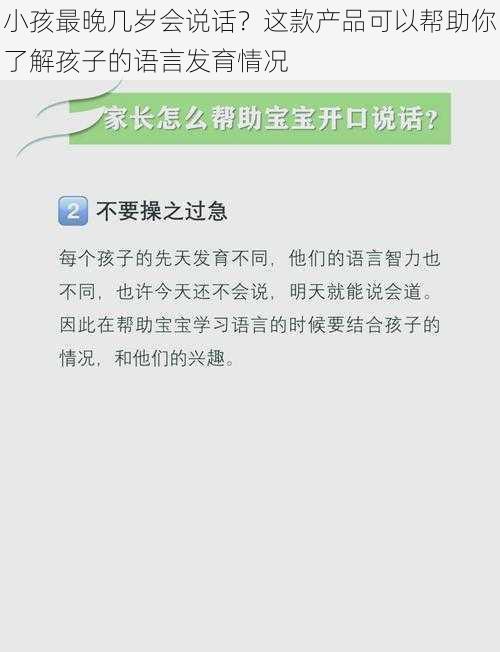 小孩最晚几岁会说话？这款产品可以帮助你了解孩子的语言发育情况