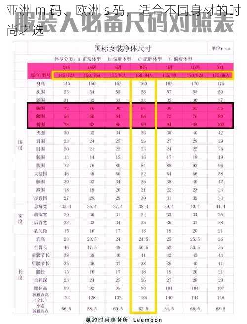 亚洲 m 码、欧洲 s 码，适合不同身材的时尚之选