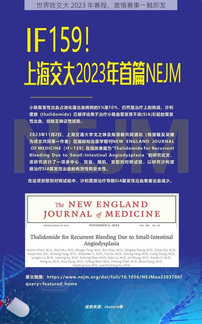 世界姓交大 2023 年赛程，激情赛事一触即发