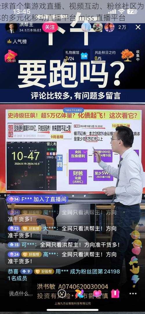 全球首个集游戏直播、视频互动、粉丝社区为一体的多元化移动直播平台 miss 直播平台